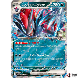 N's Zoroark ex