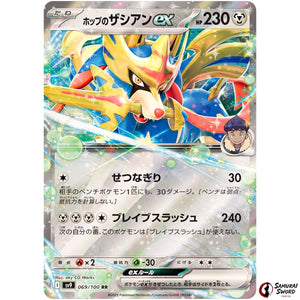 Hop's Zacian EX