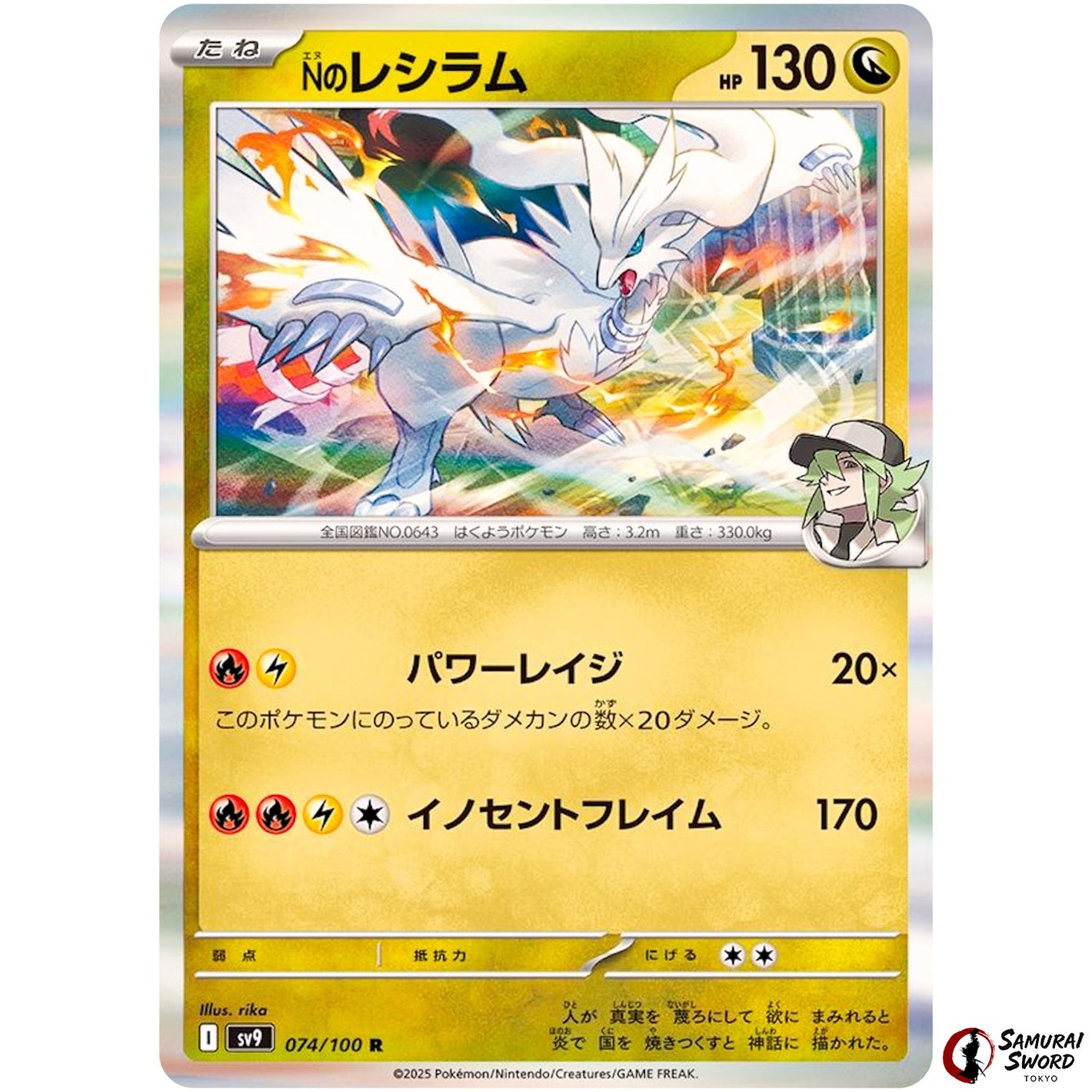 N's Reshiram