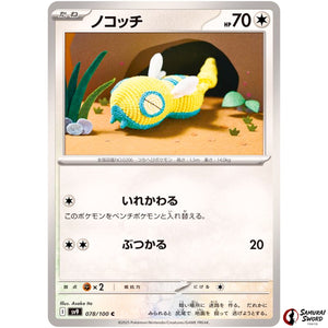 Dunsparce