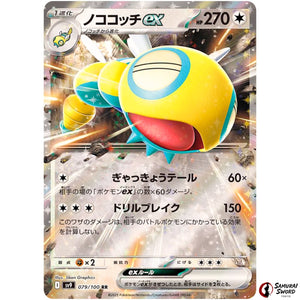 Dudunsparce ex