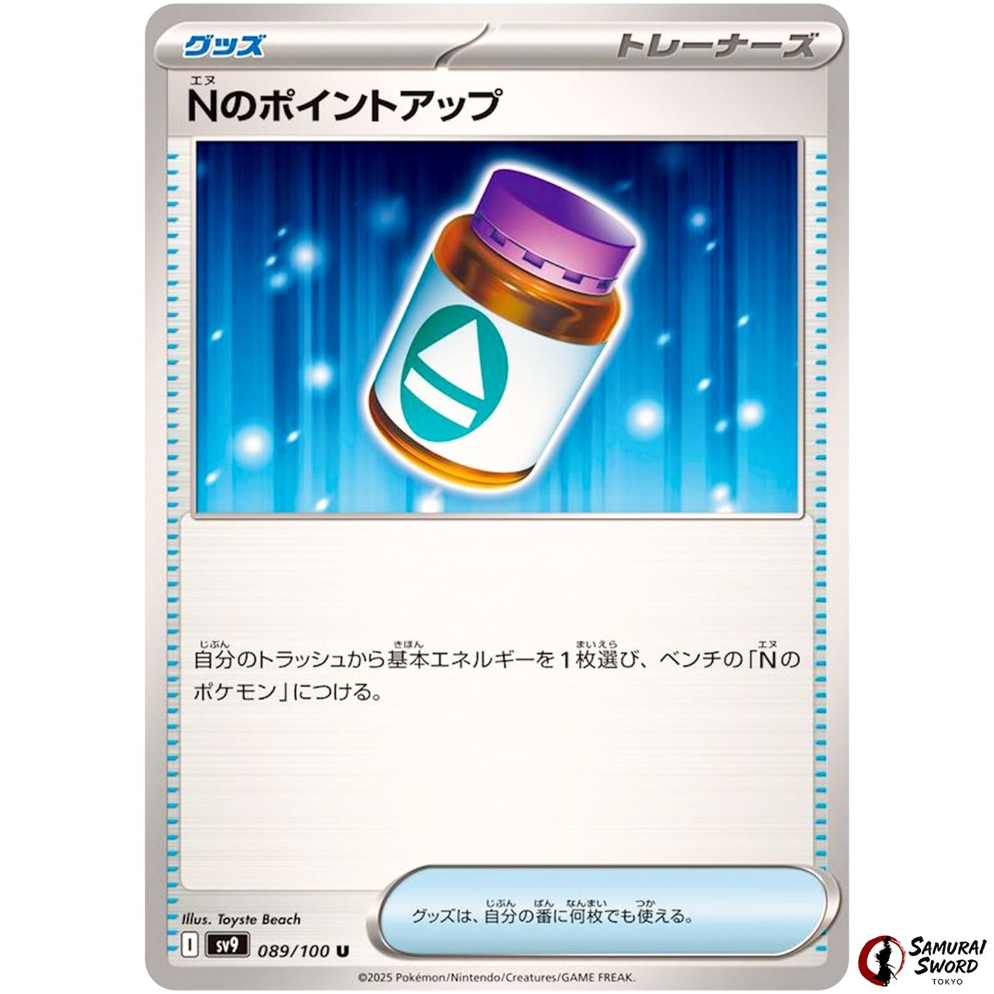 N's PP Up