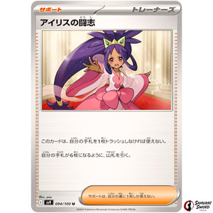 Iris's Fighting Spirit
