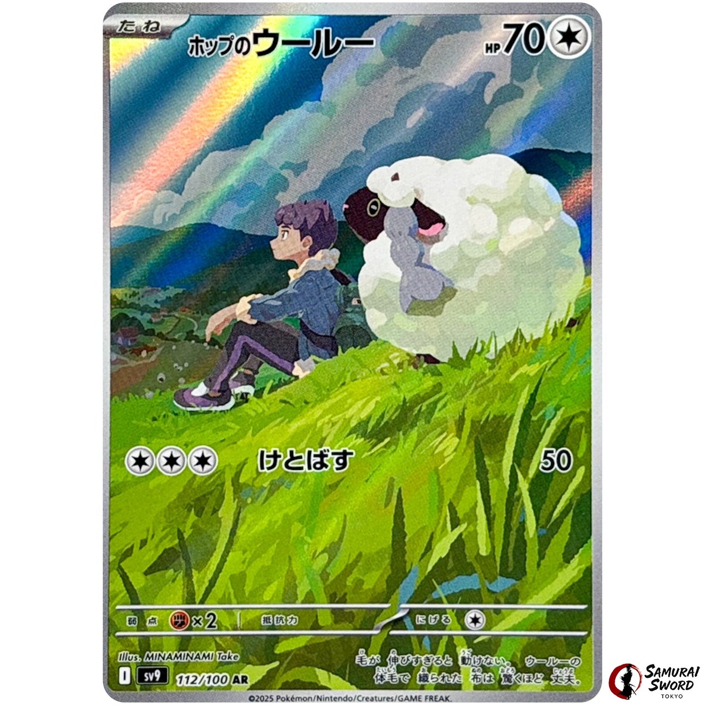 Hop's Wooloo