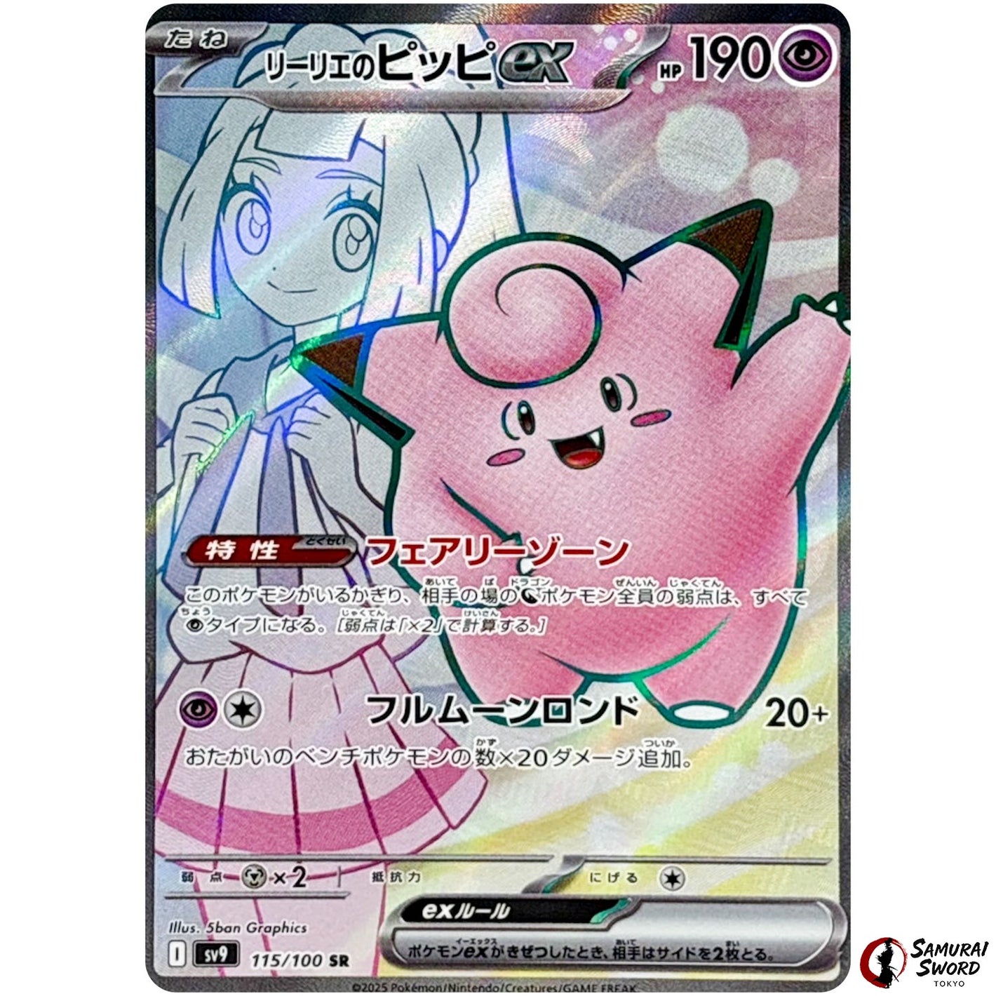 Lillie's Clefairy ex