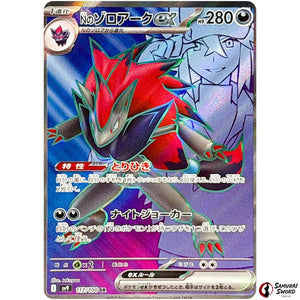N's Zoroark ex