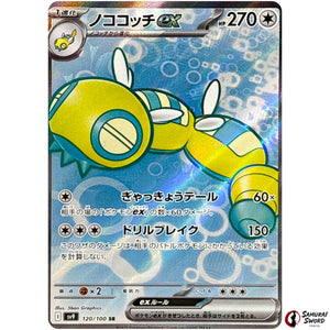 Dudunsparce ex