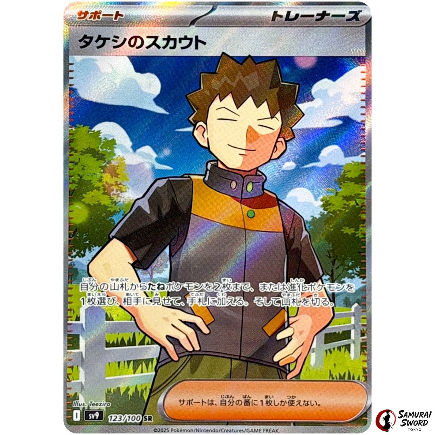 Brock's Scouting