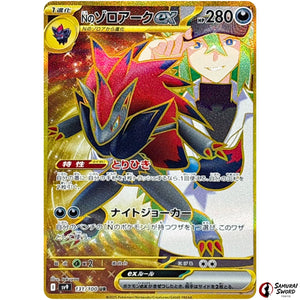 N's Zoroark ex