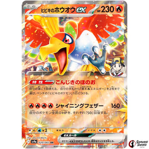 Ethan's Ho-Oh ex