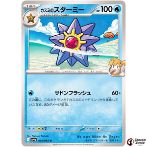 Misty's Starmie