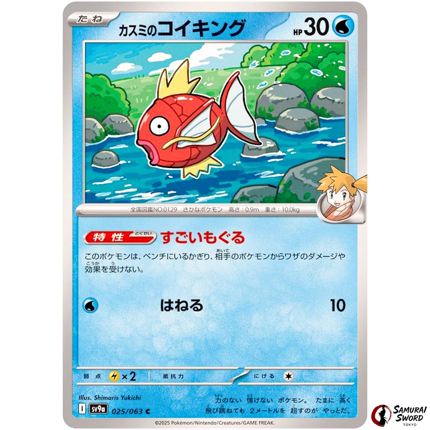 Misty's Magikarp