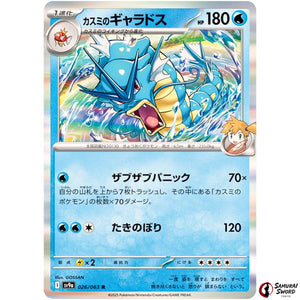 Misty's Gyarados