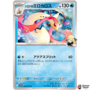 Cynthia's Milotic