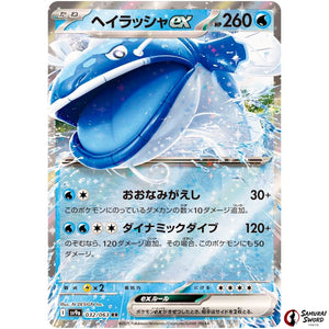 Dondozo ex