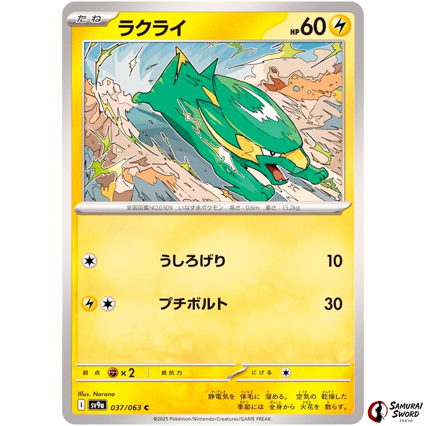 Electrike