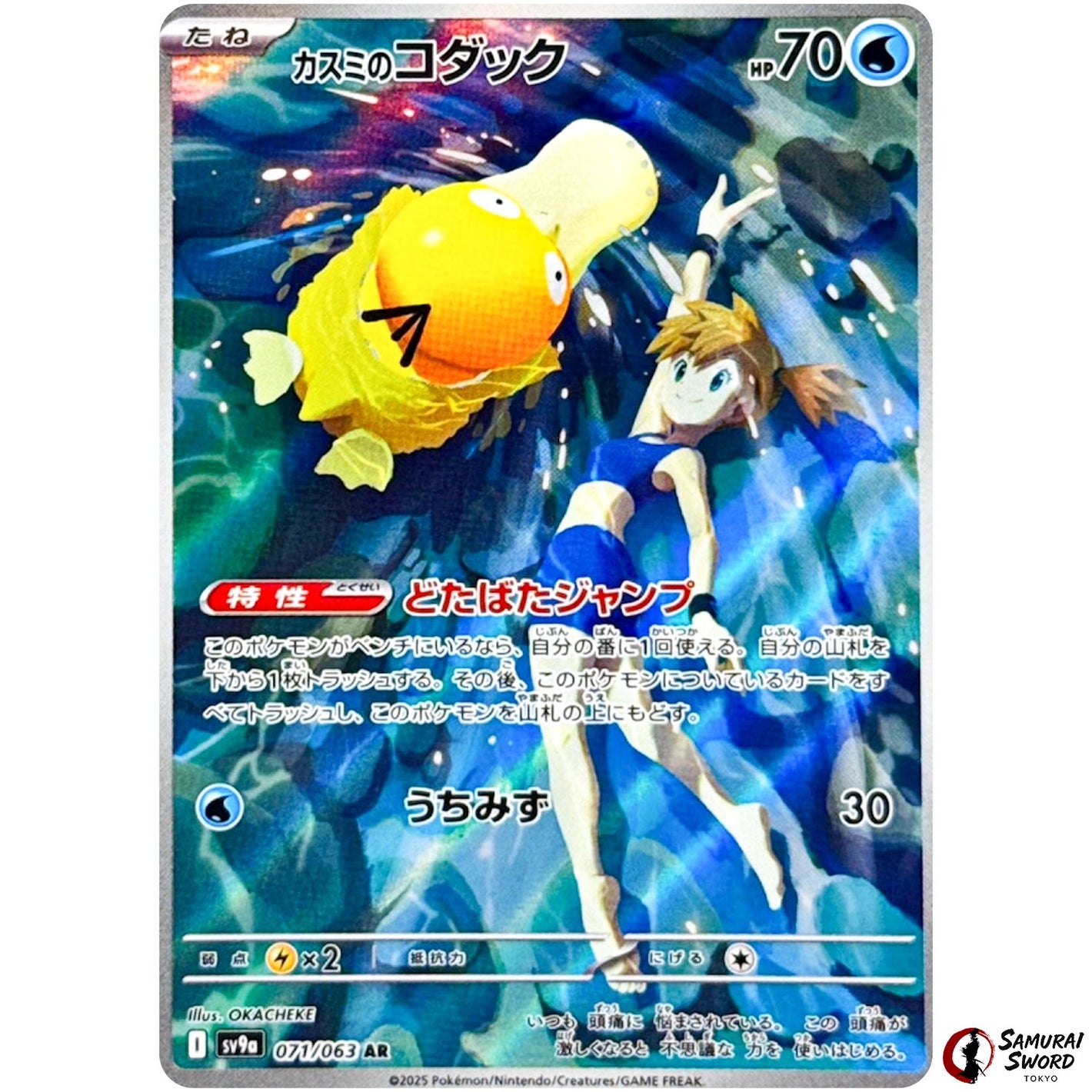 Misty's Psyduck