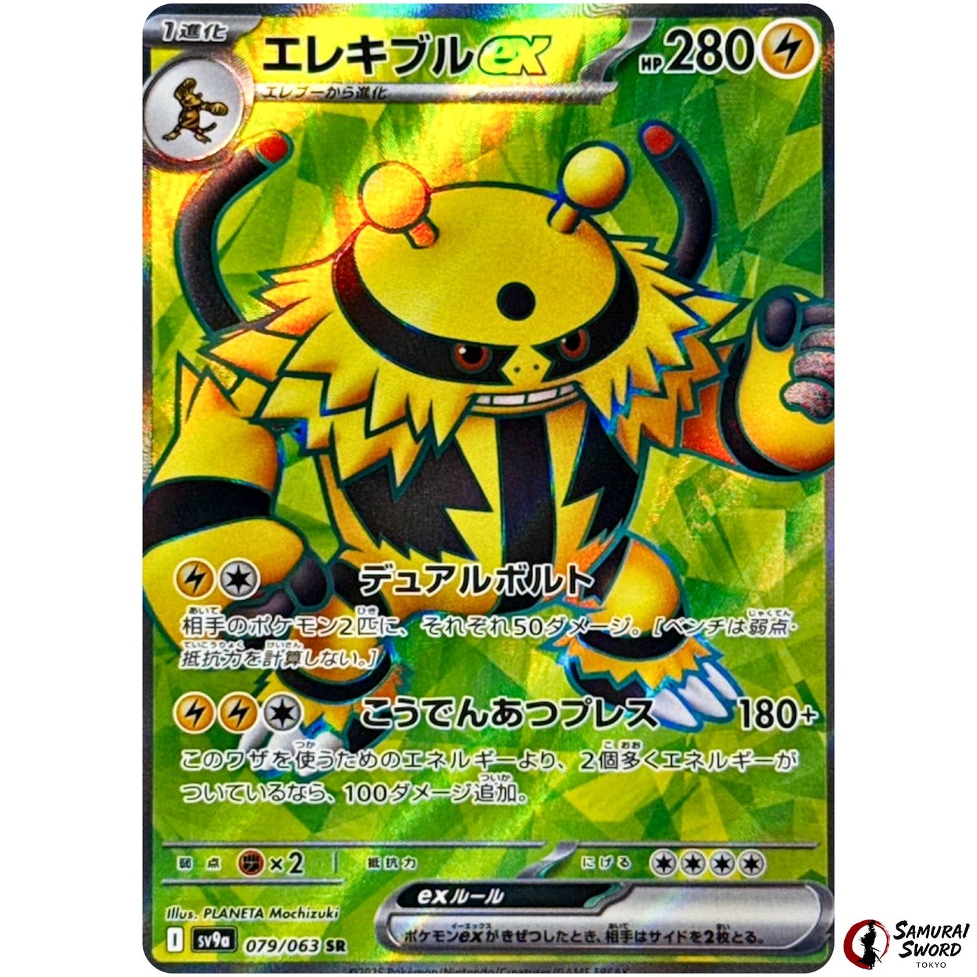 Electivire ex