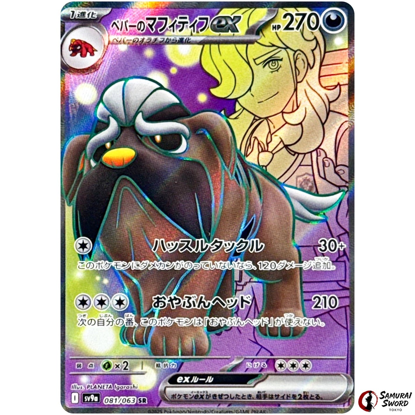 Arven's Mabosstiff ex