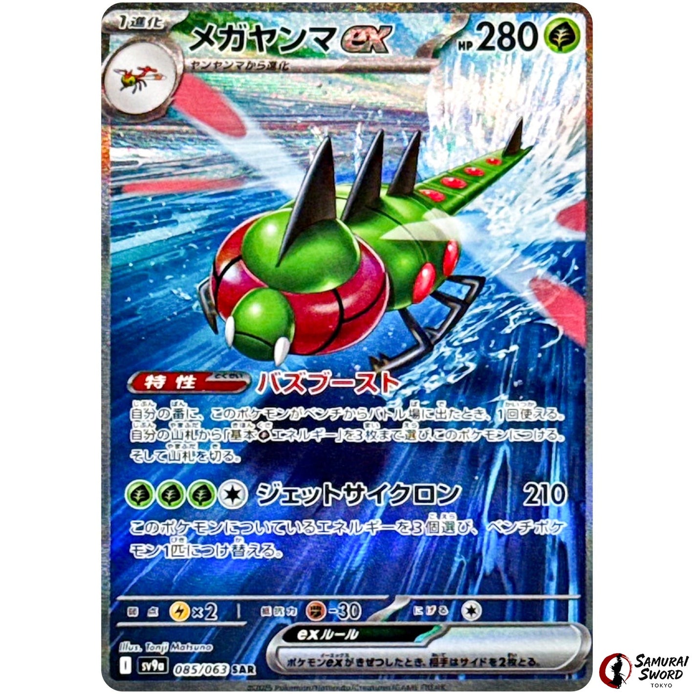 Yanmega ex