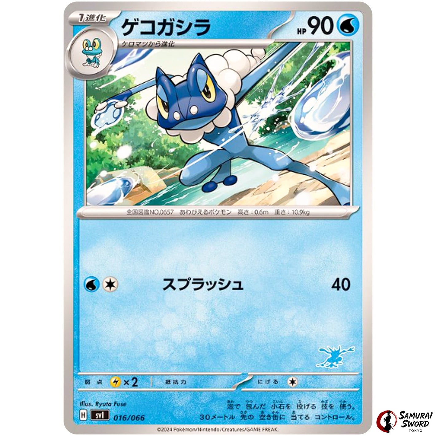 Frogadier