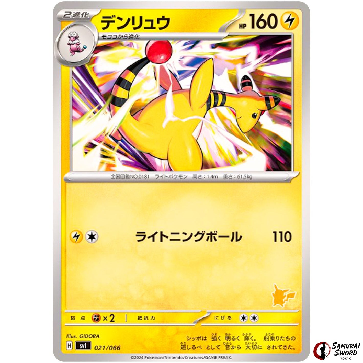 Ampharos