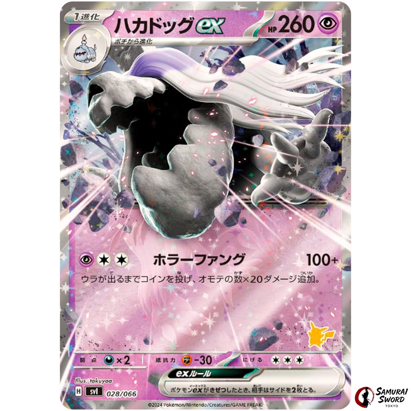 Houndstone ex Mirror Holo