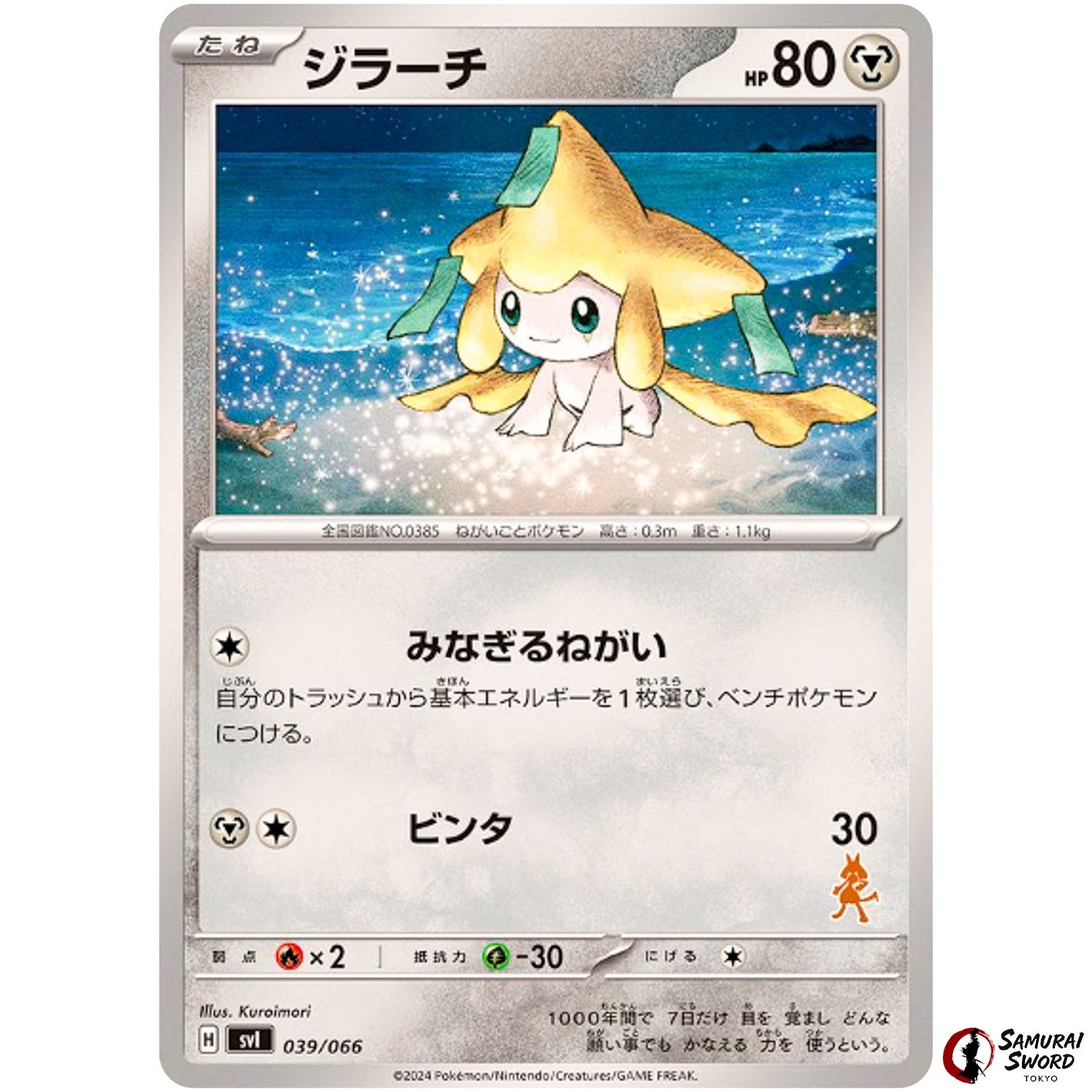 Jirachi