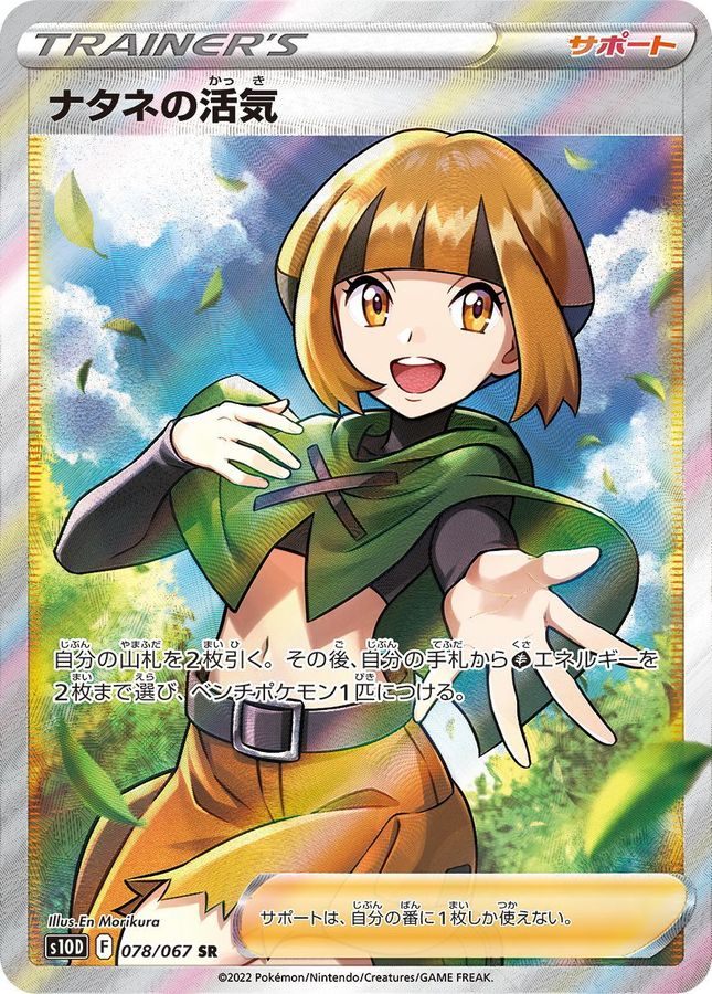 PSA10 Gardenia’s Vigor 078/067 SR