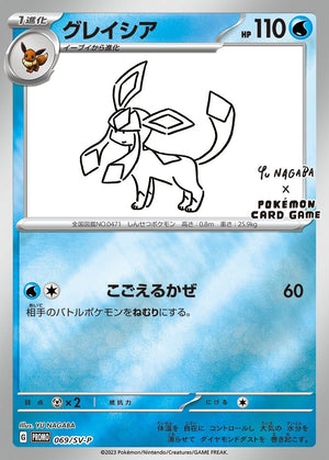 PSA10 Glaceon nagaba 069/SV-P