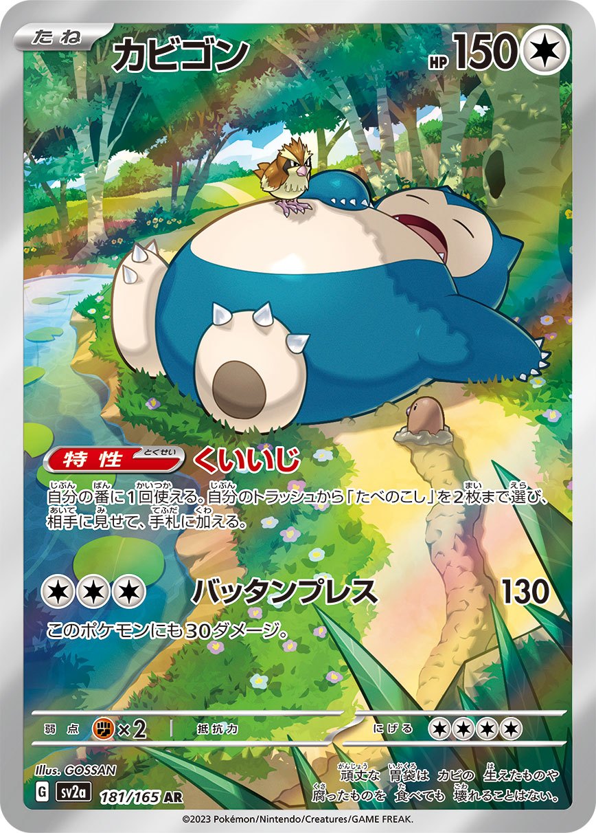 PSA10 Snorlax 181/165 AR