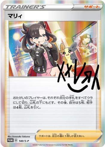 PSA10 マリィの練習 PROMO 140/S-P PSA10 Marnie 140/S-P PROMO