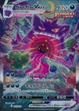 PSA10 Gengar VMAX 020/019 SA