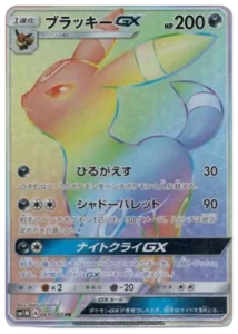 PSA10 Umbreon GX HR[SM1M 069/060](Expansion Pack "Collection Moon") 069/060 HR