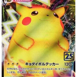 PSA10 Pikachu VMAX[S8a-G 006/015]("25th Anniversary Golden Box") 006/015