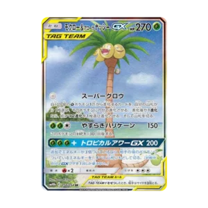 PSA10 Rowlet & Alolan Exeggutor GX SR 056/054 SA