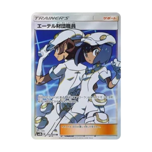 PSA10 Aether Foundation Employee SR[SM8b 151/150](High Class Pack"GX Ultra Shiny") 151/150 SR