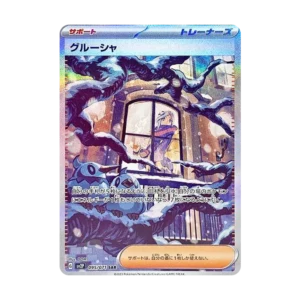 PSA10 Grusha SAR[SV2P 095/071](Expansion Pack "Snow hazard") 095/071 SAR