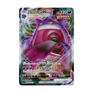 PSA10 Gengar VMAX [SGG 002/019](High Class Deck "Gengar VMAX") 002/019