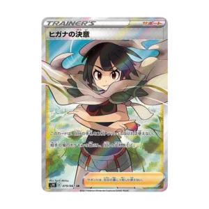 PSA10 Zinnia's Determination SR[S7R 079/067](Expansion Pack "Blue Sky Stream") 079/067 SR