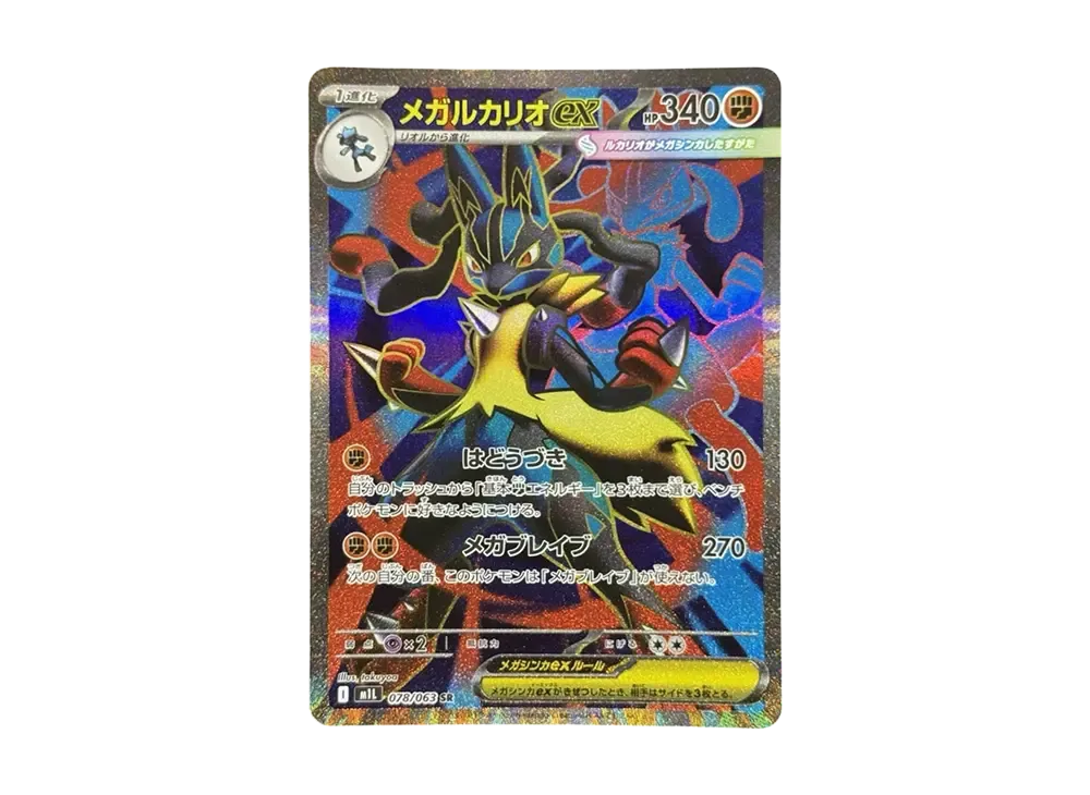 PSA10 MEGA Lucario ex 078/063 SR