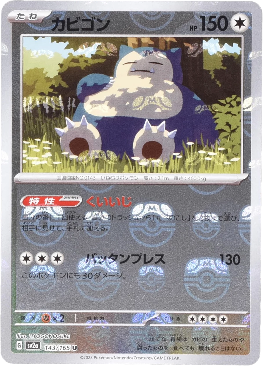 PSA10 Snorlax MM 143/165