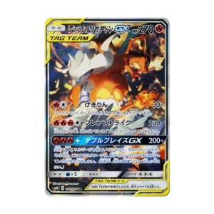 PSA10 Reshiram & Charizard GX SR: SA[SM10 097/095](Expansion Pack "Double Blaze") 097/095 SA