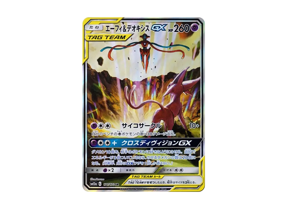 PSA10 Espeon & Deoxys GX SR 177/173 SA
