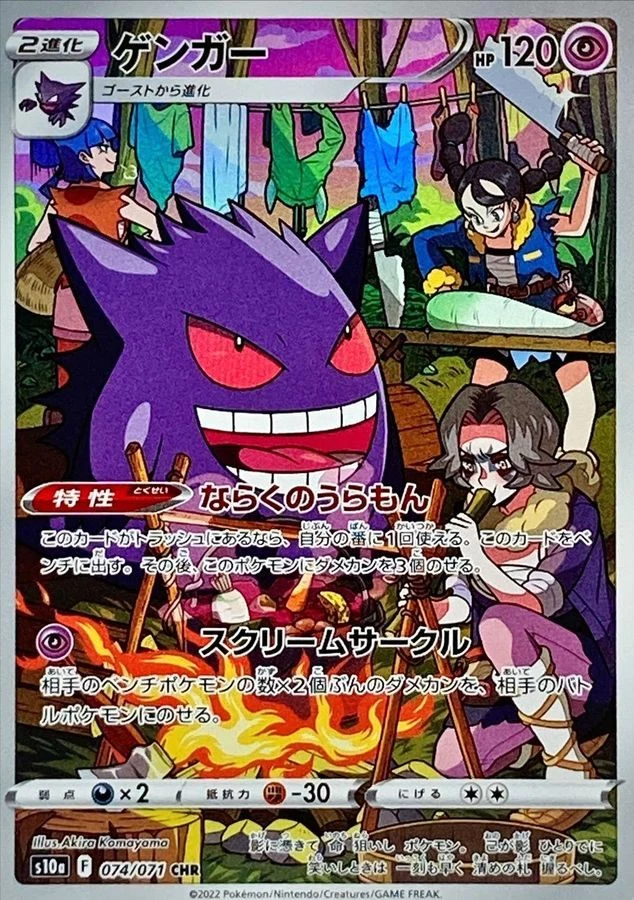 PSA10 Gengar 074/071 CHR
