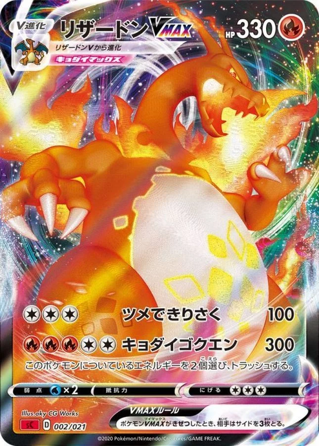 PSA10 Charizard VMAX 002/021