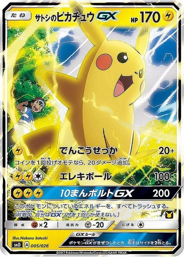 PSA10 Ash's Pikachu GX 005/026