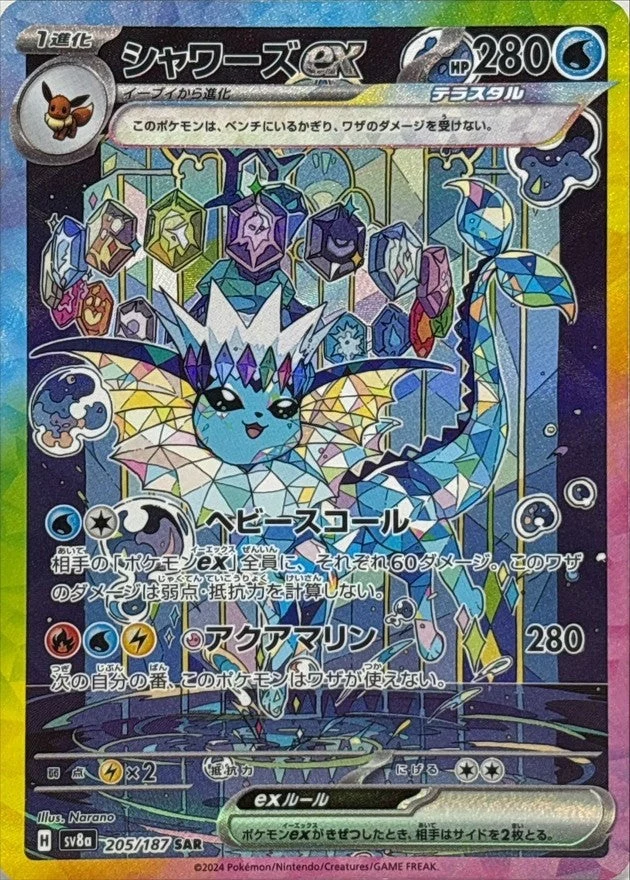 PSA10 Vaporeon ex 205/187 SAR