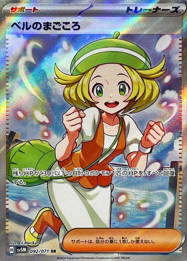 PSA10 Bianca's Devotion 092/071 SR