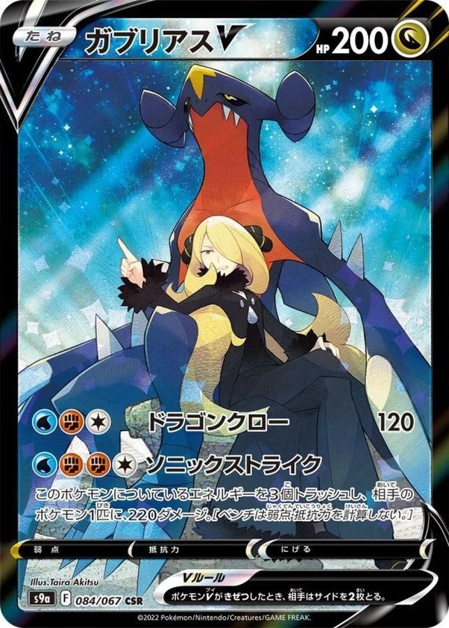 PSA10 Garchomp V 084/067 CSR
